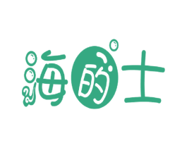 海的士 第29类食品商标图样
