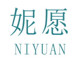 妮愿 第18类皮革箱包商标图样