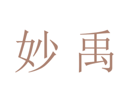 妙禹 第21类厨房洁具商标图样