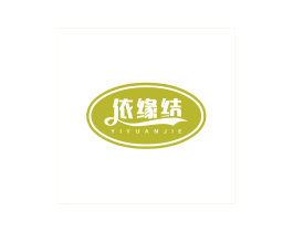 依缘结 第24类布料床单商标图样