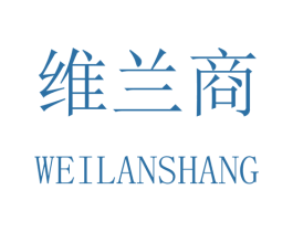 维兰商 第12类运输工具商标图样