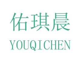佑琪晨 第16类办公工具商标图样