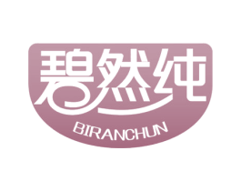 碧然纯 第30类小食配料商标图样