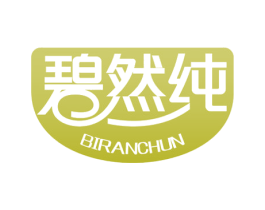 碧然纯 第29类食品商标图样