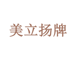 美立扬牌 第11类家用电器商标图样