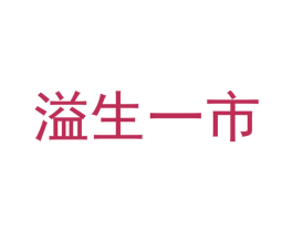 溢生一市 第30类小食配料商标图样