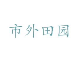 市外田园 第9类科学仪器商标图样