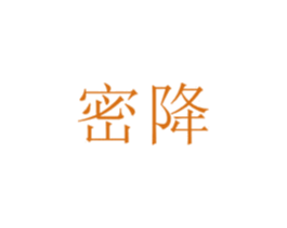 密降 第25类服装鞋帽商标图样