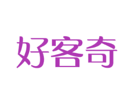好客奇 第31类水果花木商标图样