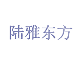 陆雅东方 第41类教育娱乐商标图样