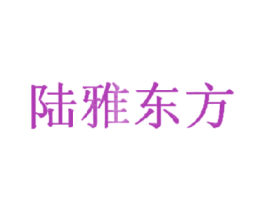 陆雅东方 第16类办公工具商标图样