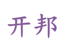 开邦 第39类运输旅行商标图样