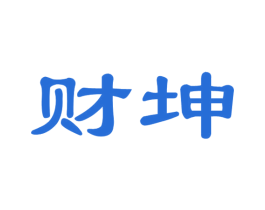 财坤 第39类运输旅行商标图样