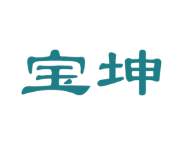 宝坤 第36类金融物管商标图样