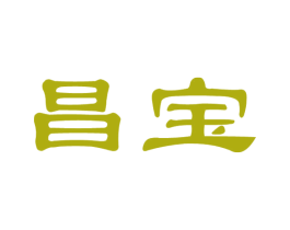 昌宝 第36类金融物管商标图样