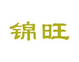 锦旺 第36类金融物管商标图样