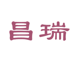 昌瑞 第36类金融物管商标图样