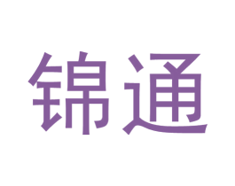 锦通 第36类金融物管商标图样