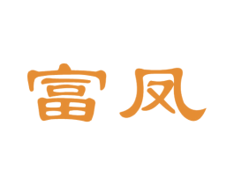 富凤 第14类珠宝钟表商标图样