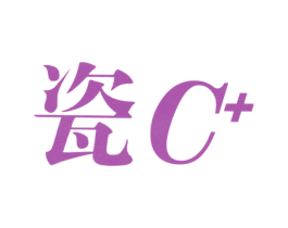 瓷 C+ 第5类医药商标图样