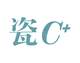 瓷 C+ 第3类化妆品商标图样