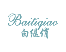 白缇俏 第3类化妆品商标图样