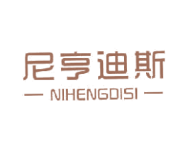 尼亨迪斯 第25类服装鞋帽商标图样