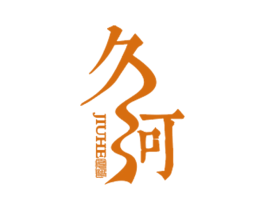 久河 第32类啤酒饮料商标图样