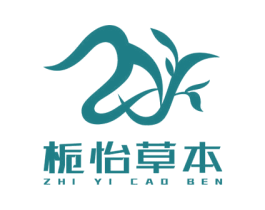 栀怡草本  ZY 第3类化妆品商标图样