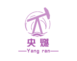 央燃 第37类建筑修理商标图样