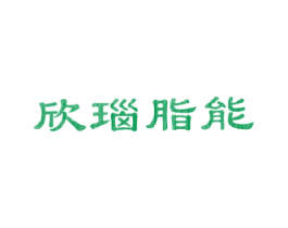欣瑙脂能 第32类啤酒饮料商标图样