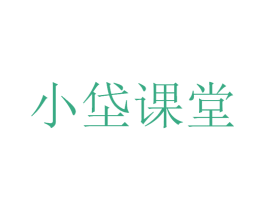 小垈课堂 第41类教育娱乐商标图样