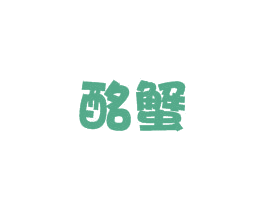 酩蟹 第43类餐饮酒店商标图样