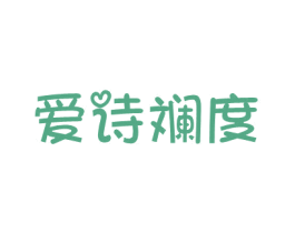 爱诗斓度 第24类布料床单商标图样