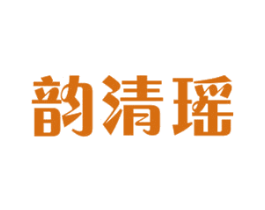 韵清瑶 第26类花边配饰商标图样