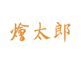 烩太郎 第30类小食配料商标图样
