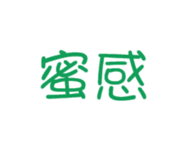 蜜感 第30类小食配料商标图样