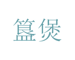 簋煲 第35类广告贸易商标图样