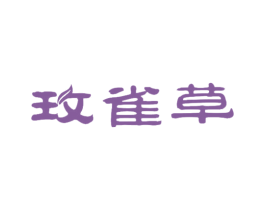 玫雀草 第30类小食配料商标图样