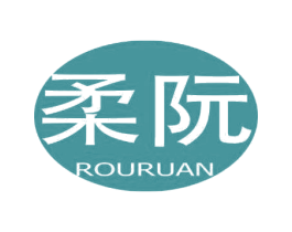 柔阮 第16类办公工具商标图样