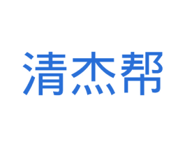 清杰帮 第10类医疗器械商标图样