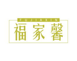 福家馨 第2类颜料油漆商标图样