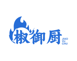 椒御厨 第43类餐饮酒店商标图样