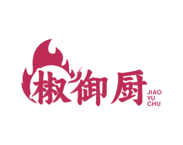 椒御厨 第30类小食配料商标图样