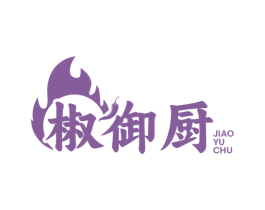 椒御厨 第35类广告贸易商标图样