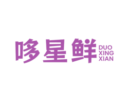 哆星鲜 第31类水果花木商标图样