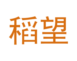 稻望 第33类酒商标图样