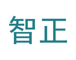 智正 第20类家具商标图样