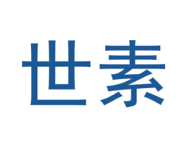 世素 第5类医药商标图样
