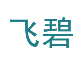 飞碧 第30类小食配料商标图样